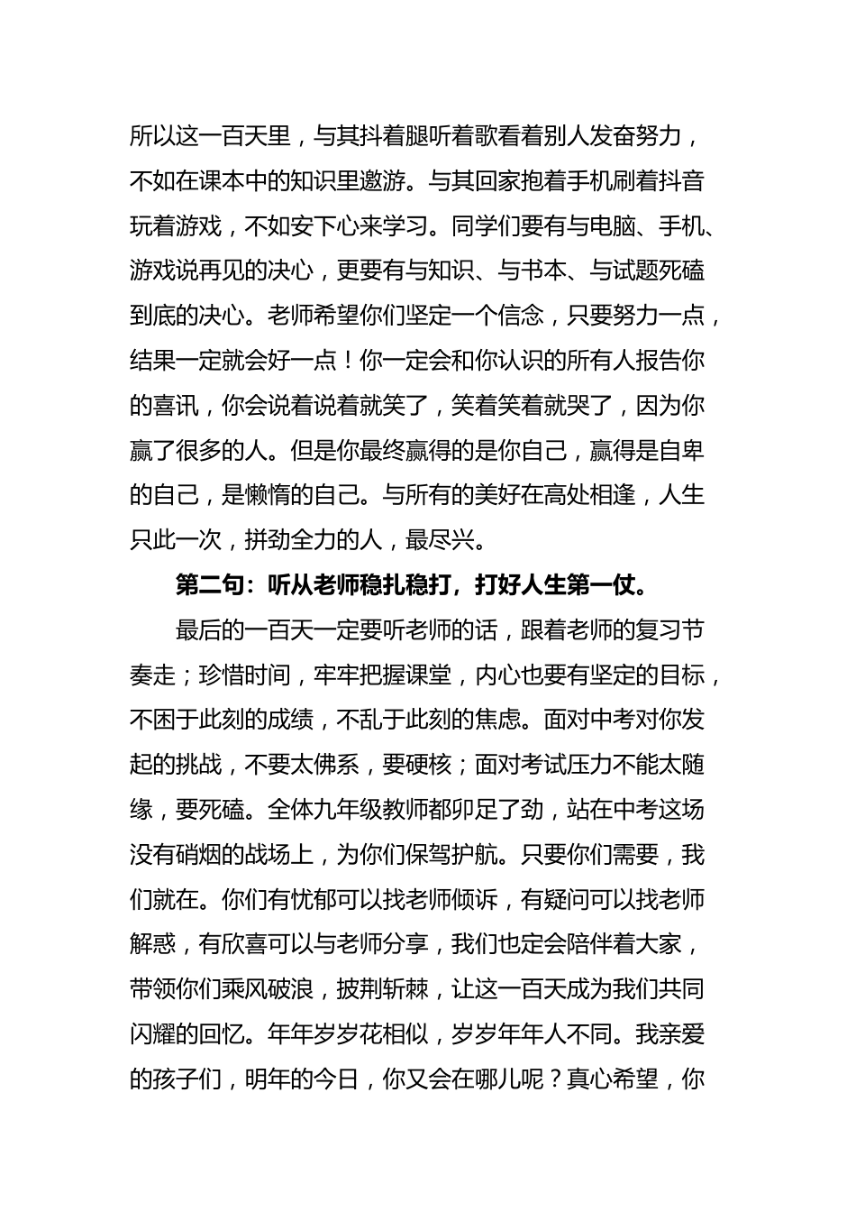 2025年中考百日誓师活动教师代表发言(二)_第2页