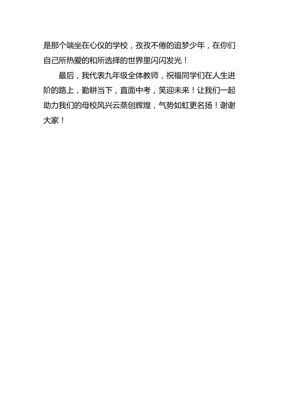 2025年中考百日誓师活动教师代表发言(二)_第3页