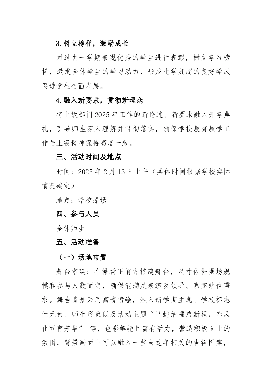 2025年春季学期学校开学典礼活动方案_第2页