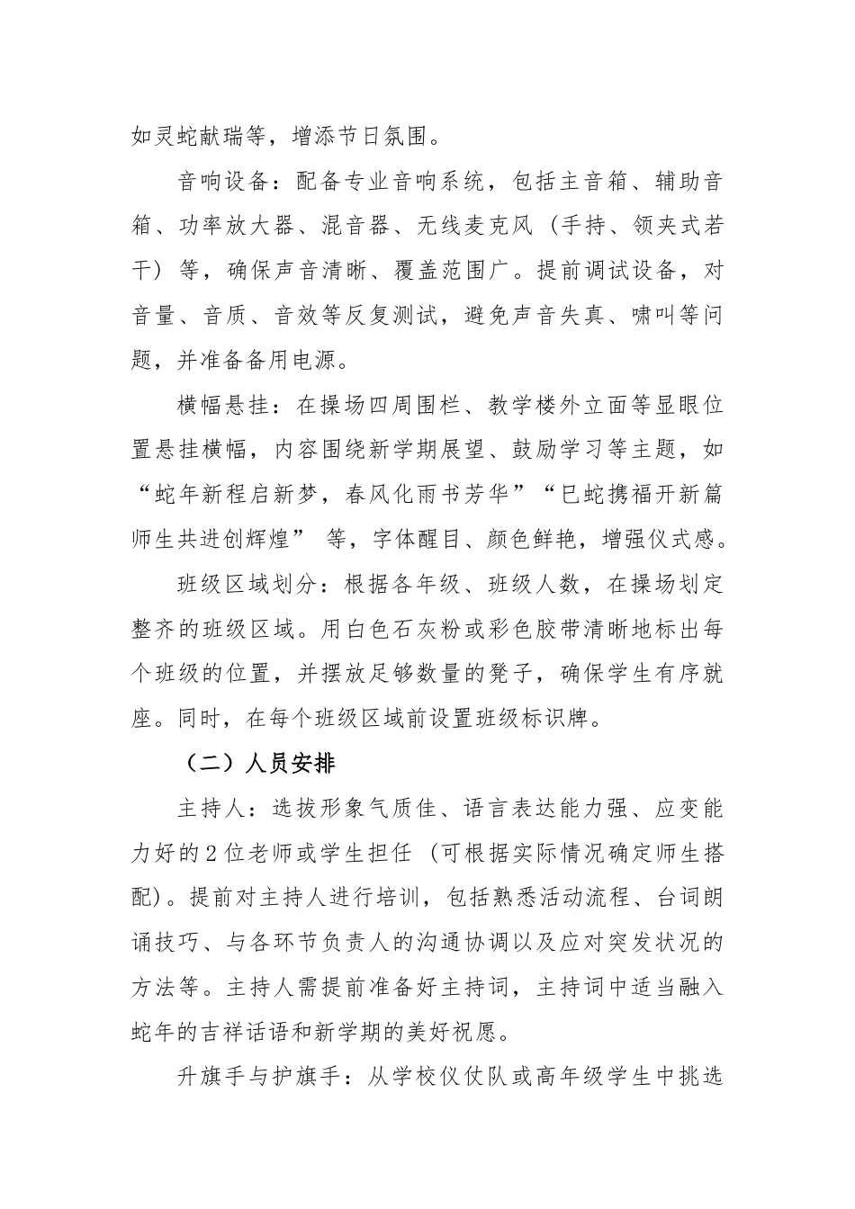 2025年春季学期学校开学典礼活动方案_第3页