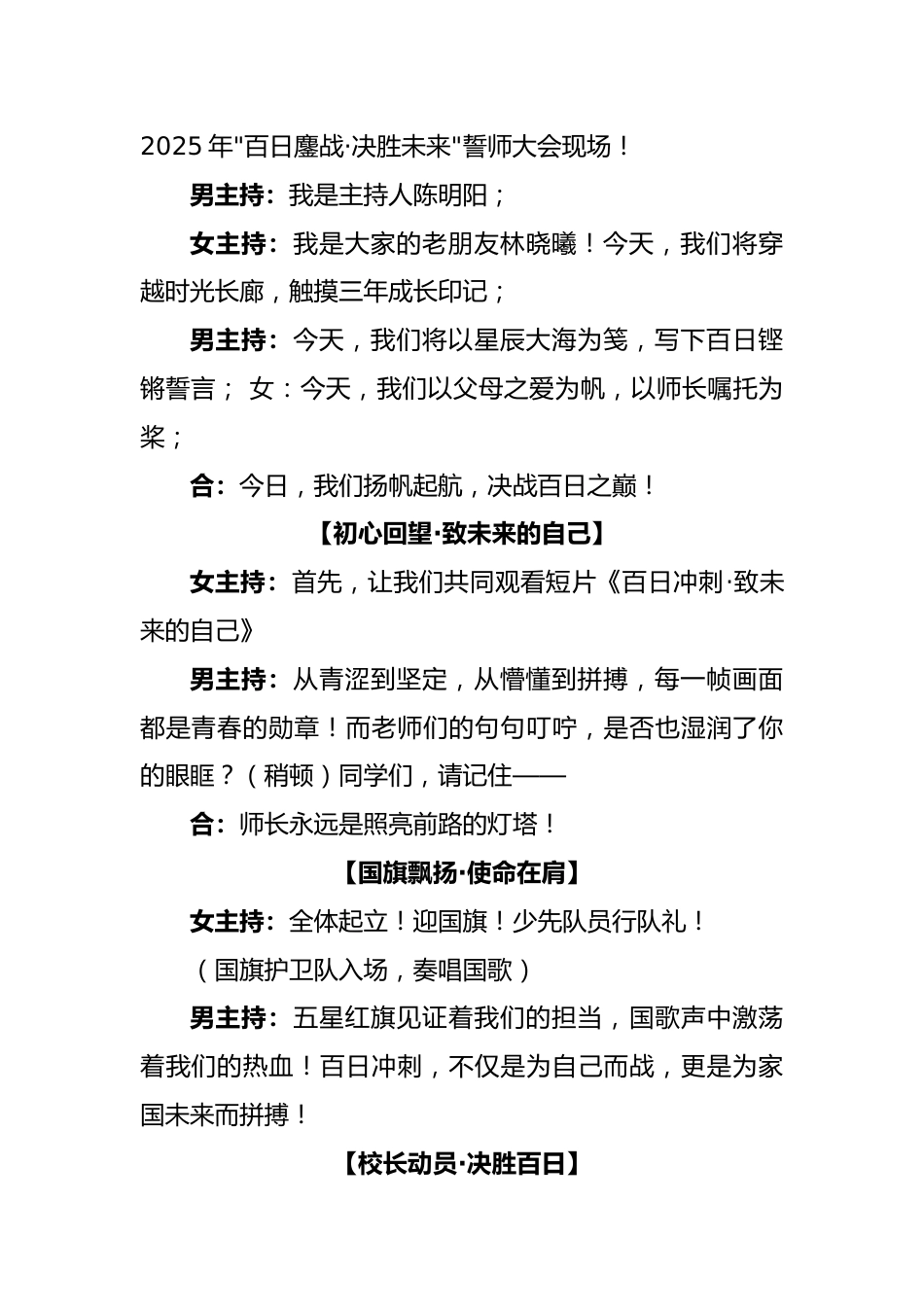 2025年百日誓师大会活动主持词_第2页