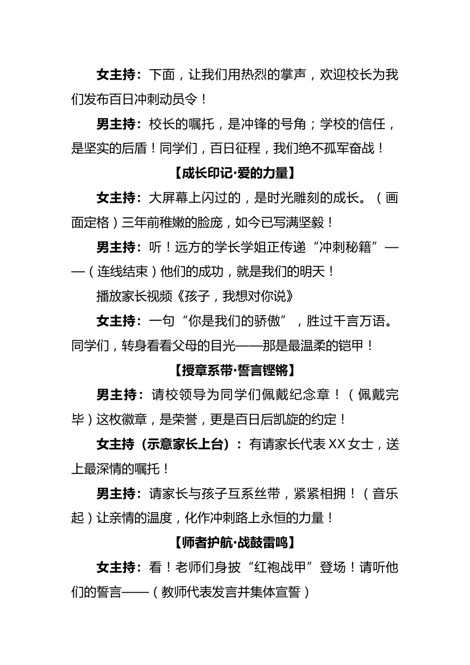 2025年百日誓师大会活动主持词_第3页