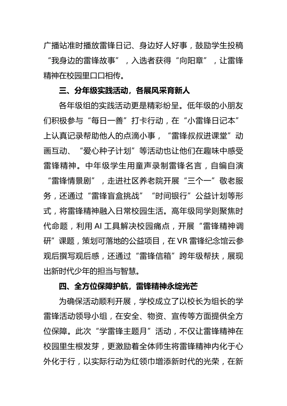 2025年学校学雷锋主题月活动通讯稿_第2页