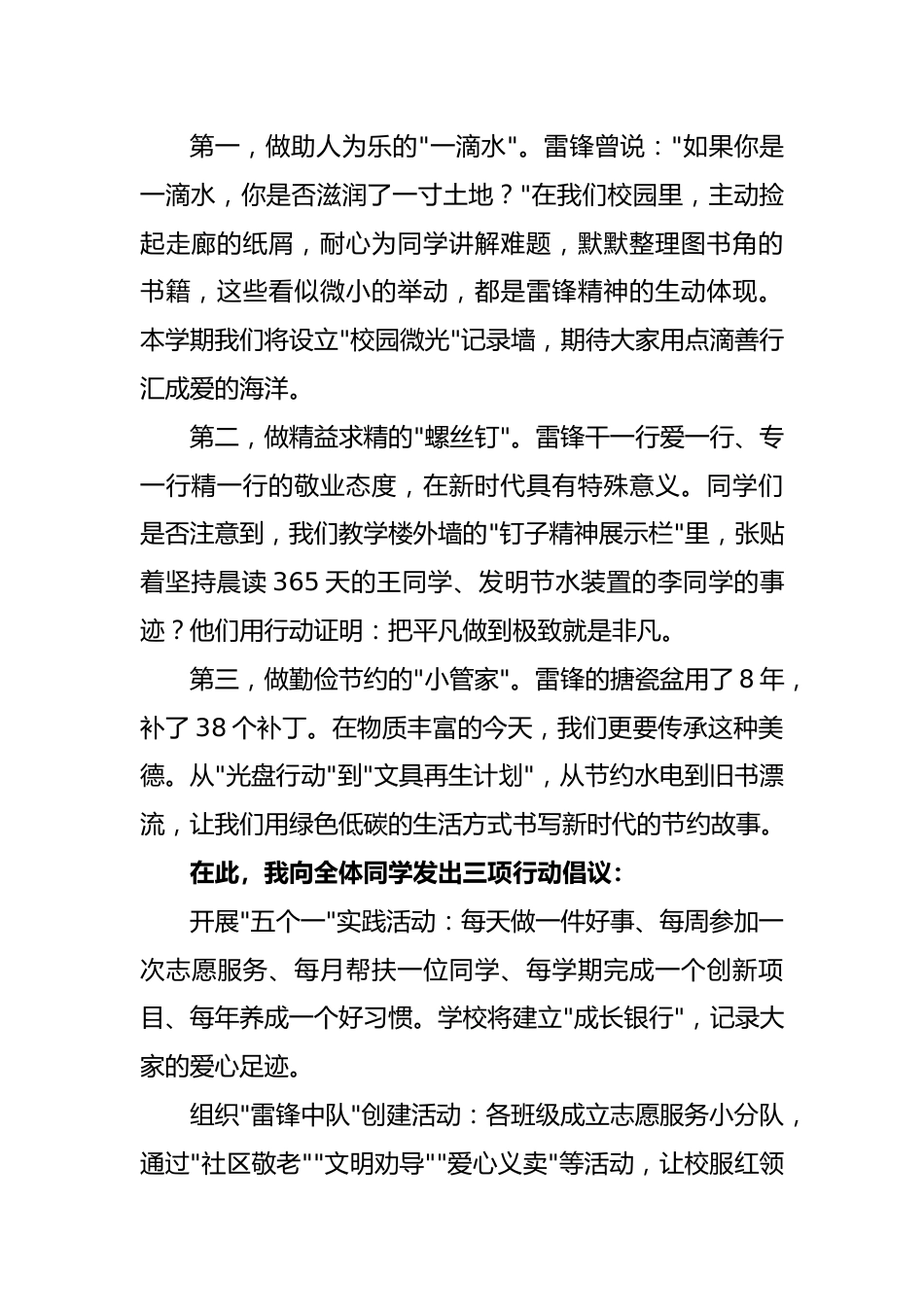 2025年德育主任在学雷锋主题月活动的讲话稿_第2页