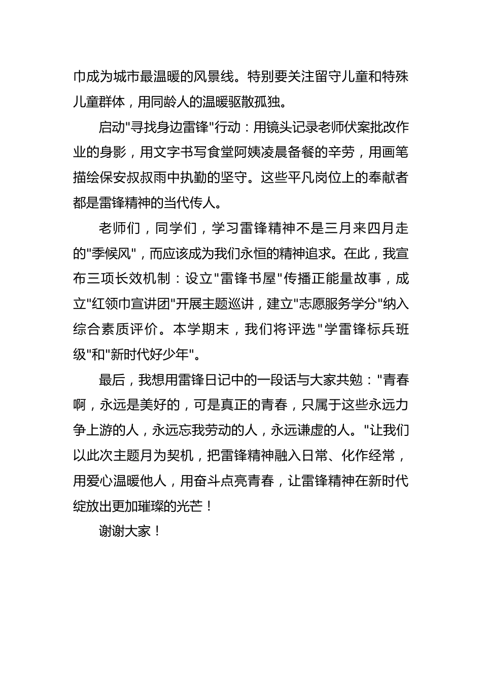 2025年德育主任在学雷锋主题月活动的讲话稿_第3页