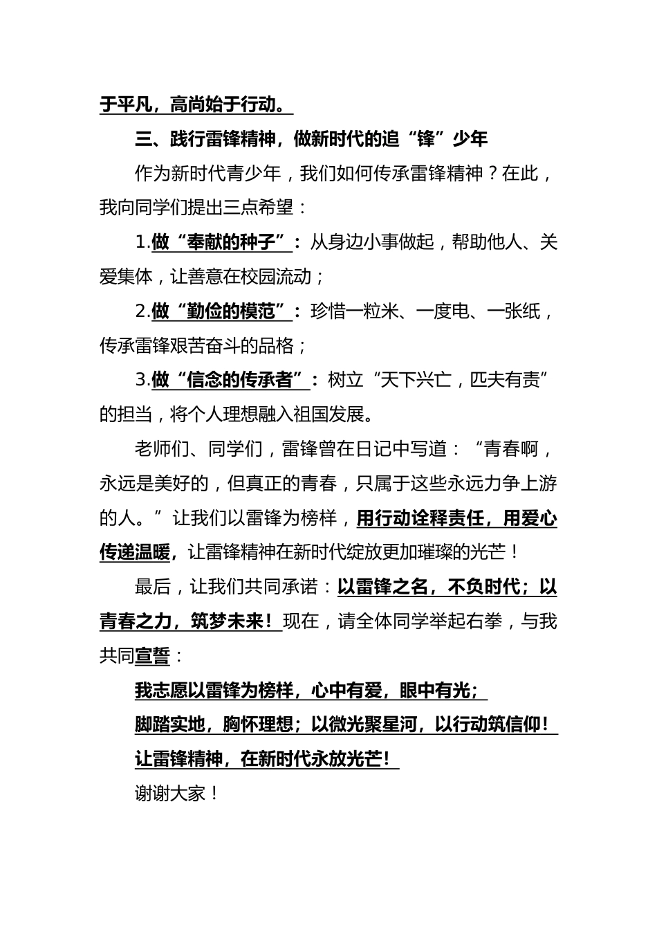2025年学雷锋主题月活动校长讲话稿_第2页