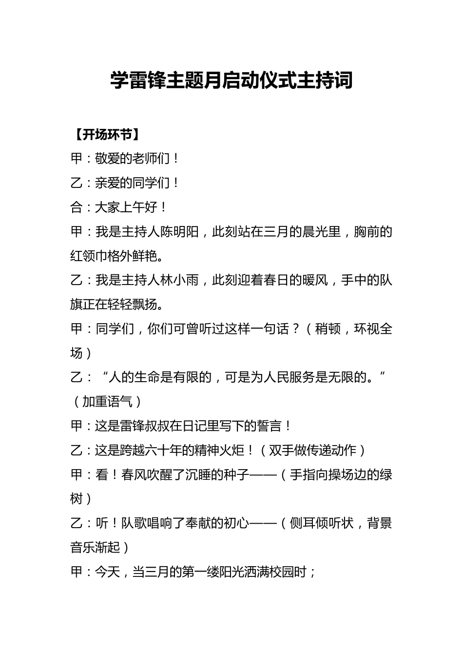 2025年学雷锋主题月启动仪式主持词_第1页