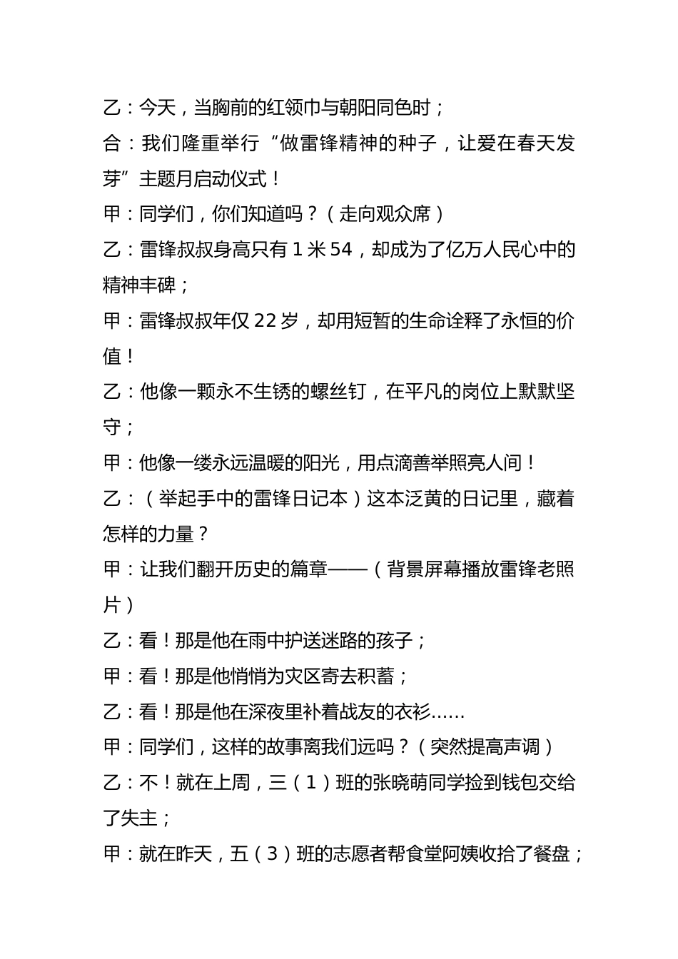 2025年学雷锋主题月启动仪式主持词_第2页
