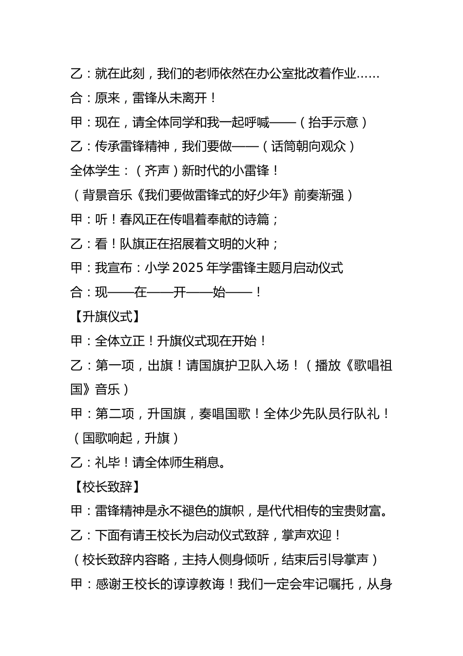2025年学雷锋主题月启动仪式主持词_第3页