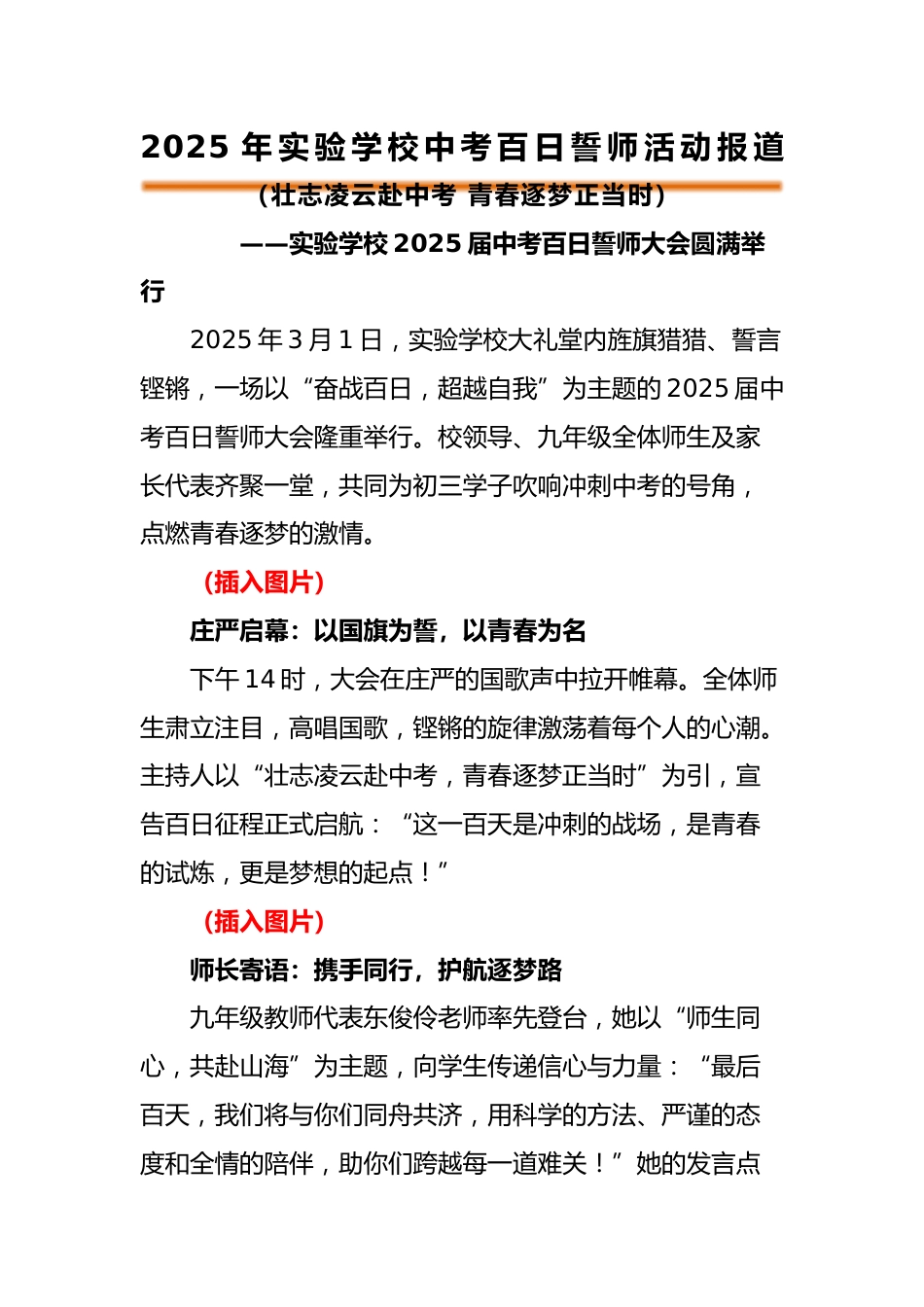 2025年中考百日誓师活动报道_第1页