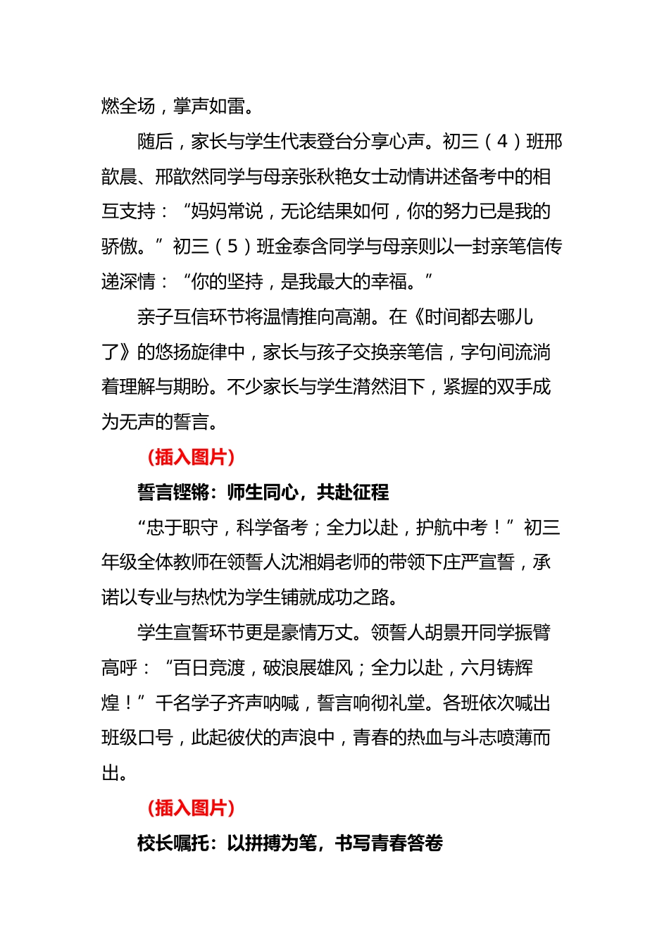 2025年中考百日誓师活动报道_第2页