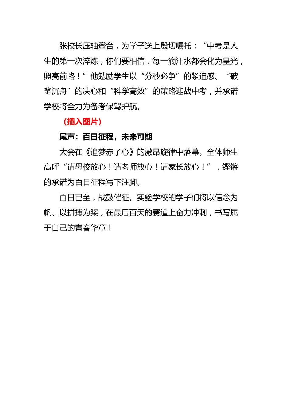 2025年中考百日誓师活动报道_第3页