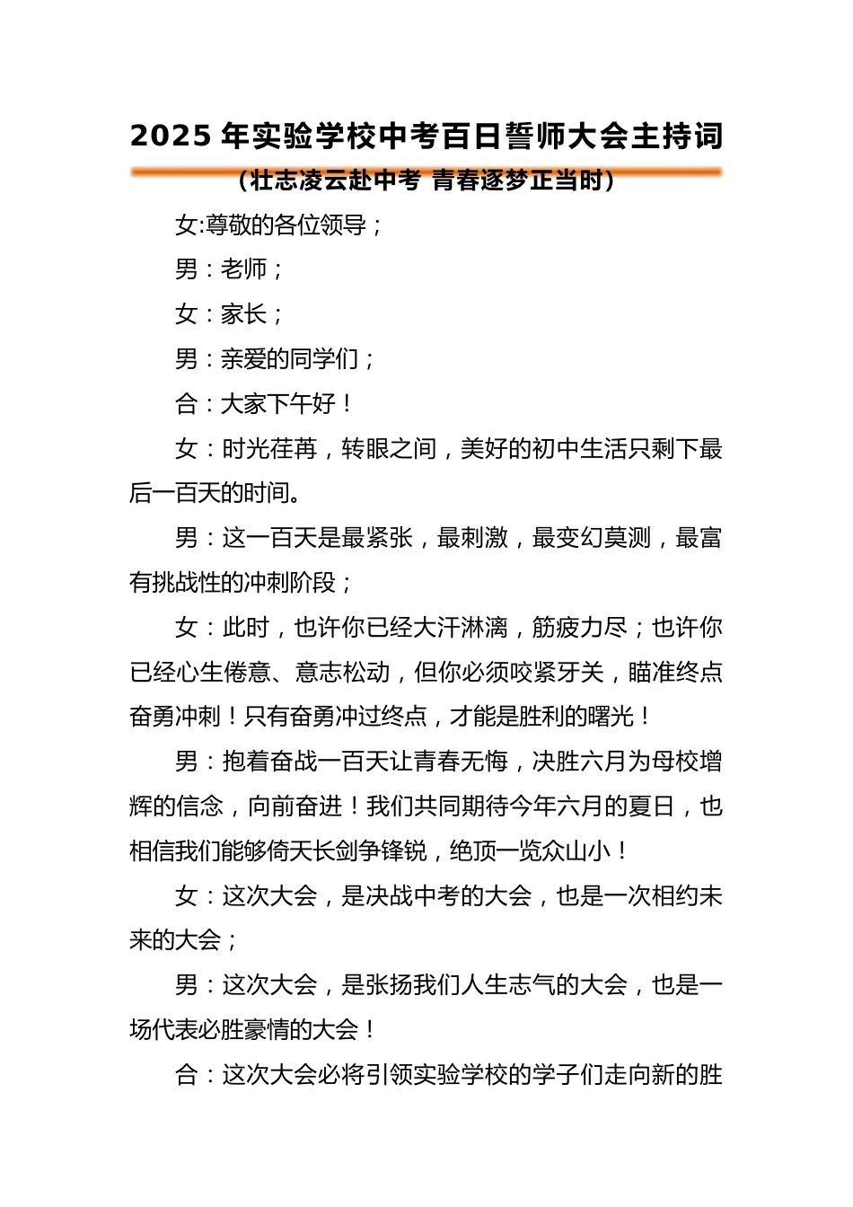 2025年中考百日誓师活动主持词_第1页