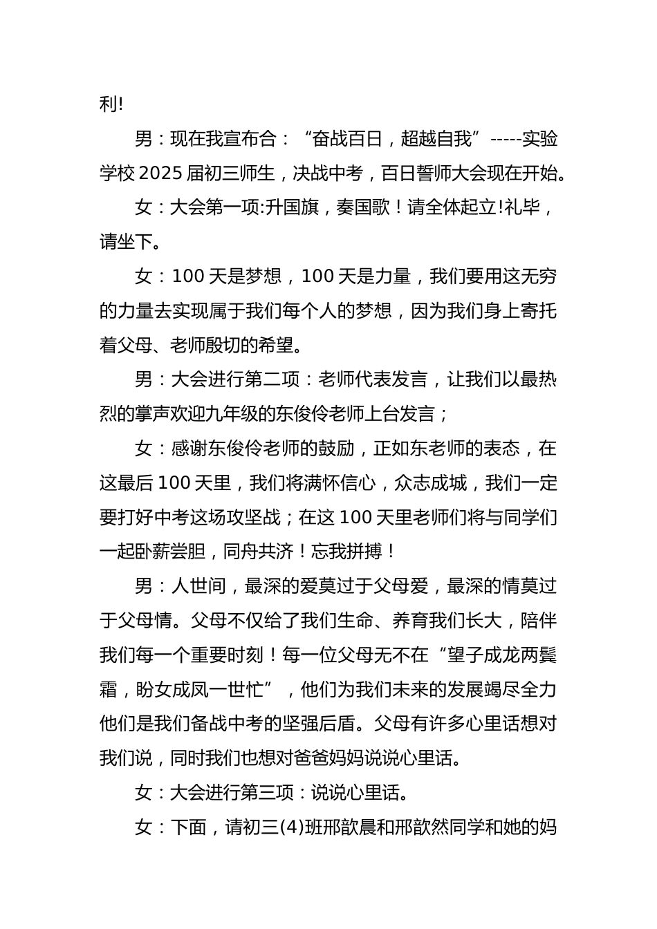 2025年中考百日誓师活动主持词_第2页