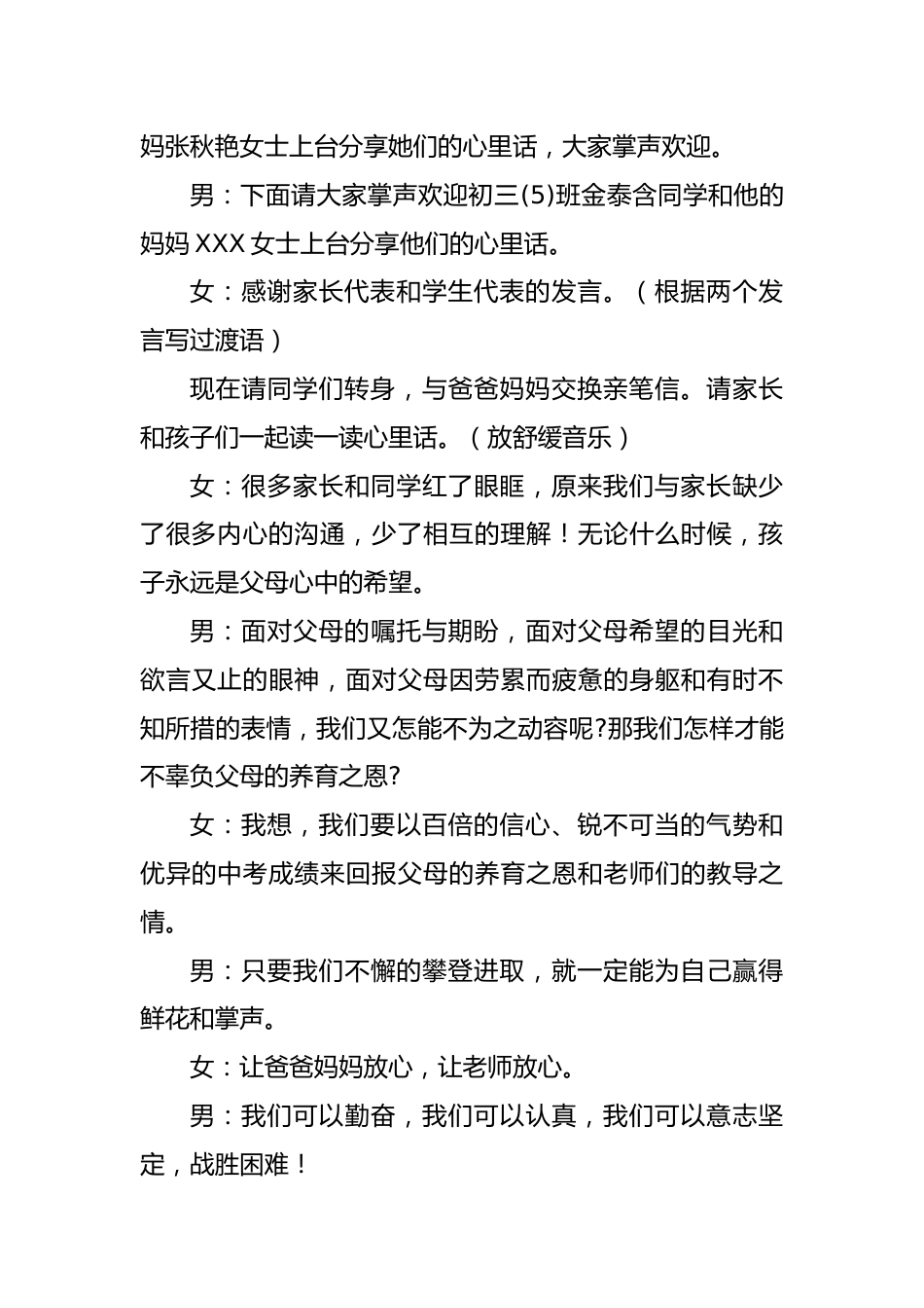 2025年中考百日誓师活动主持词_第3页