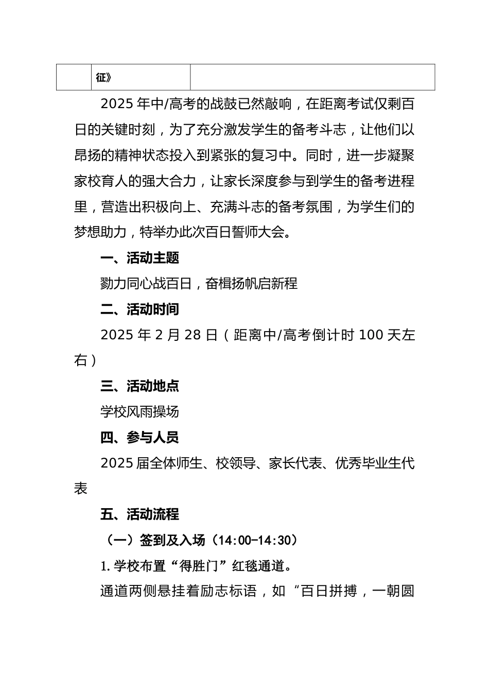 2025年中高考百日冲刺誓师大会活动方案_第3页
