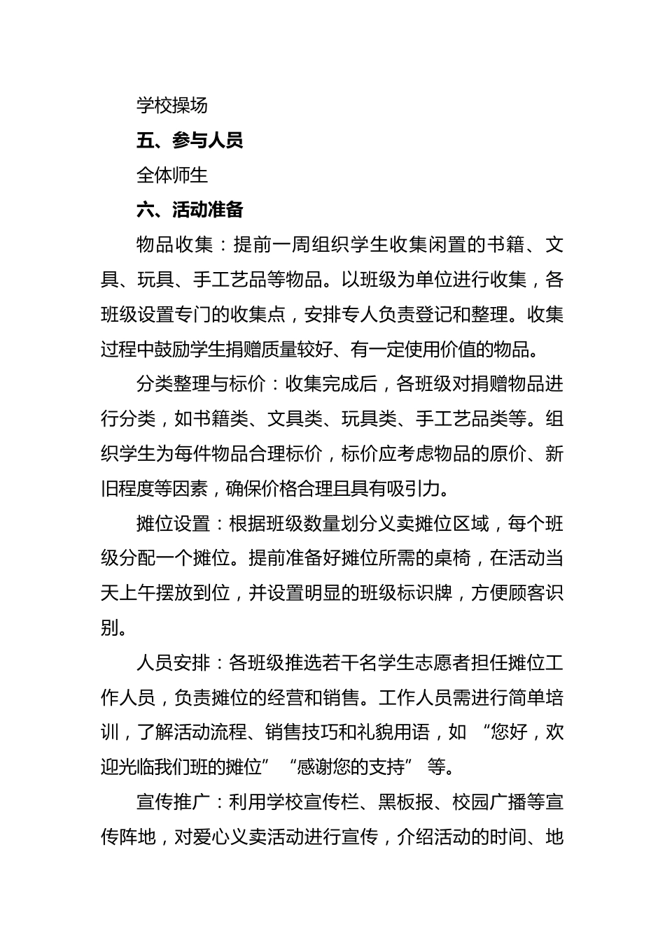 2025年春季学校爱心义卖活动方案_第2页