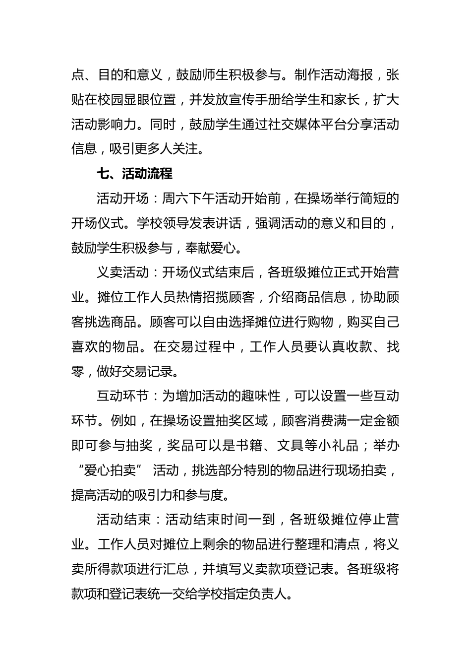 2025年春季学校爱心义卖活动方案_第3页