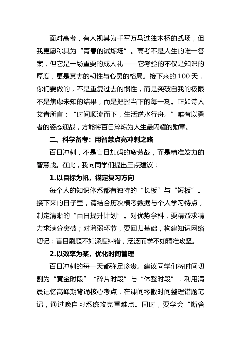 2025年高考百日誓师大会校长致辞(二)_第2页