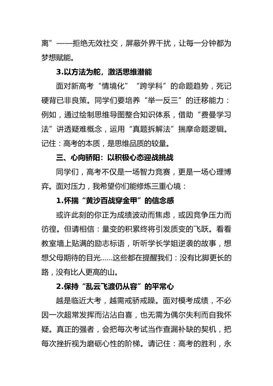 2025年高考百日誓师大会校长致辞(二)_第3页