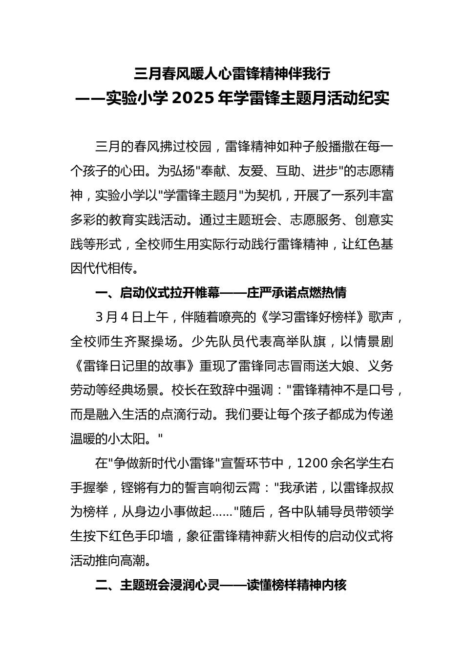 实验小学2025年学雷锋主题月活动纪实_第1页