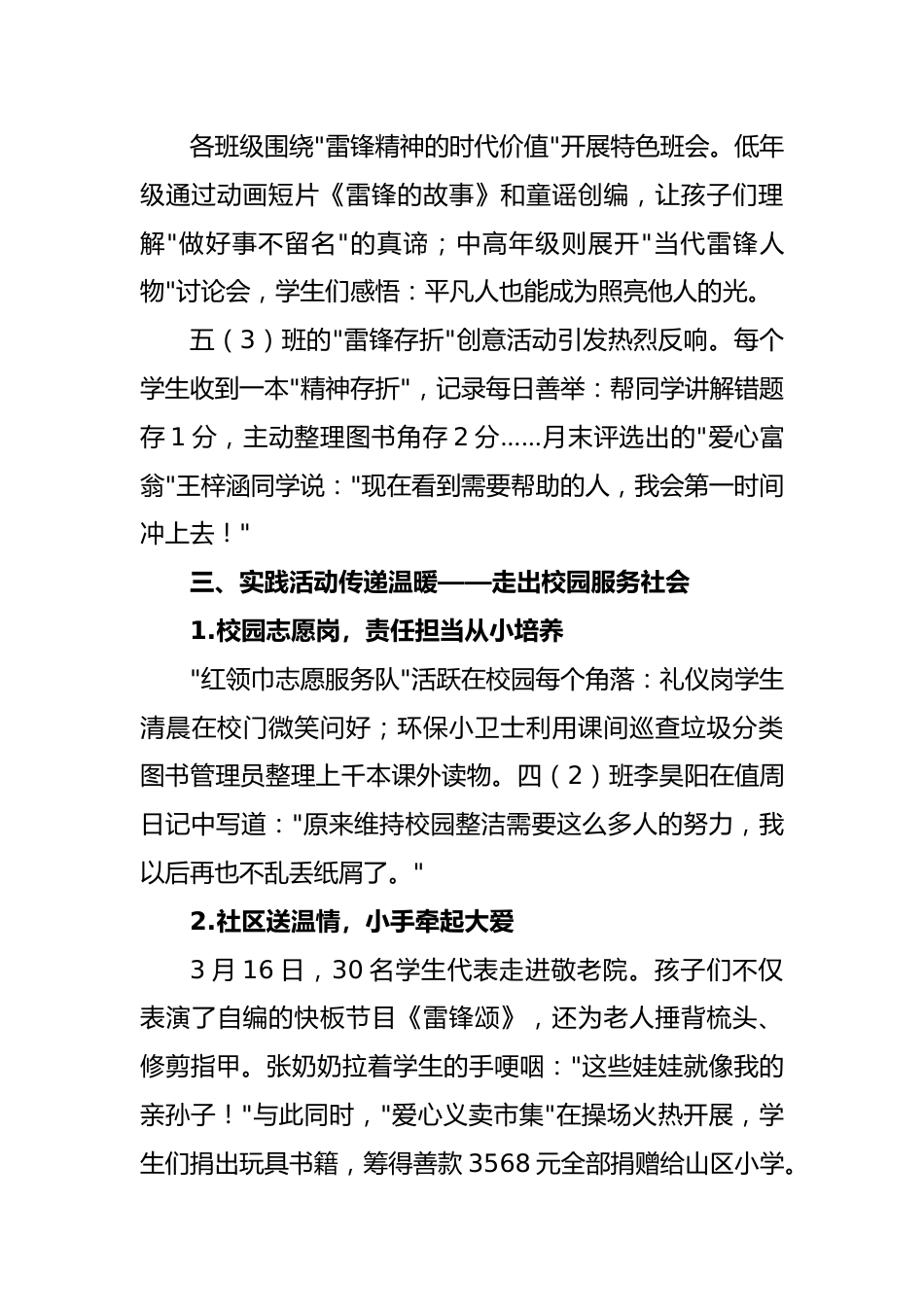 实验小学2025年学雷锋主题月活动纪实_第2页