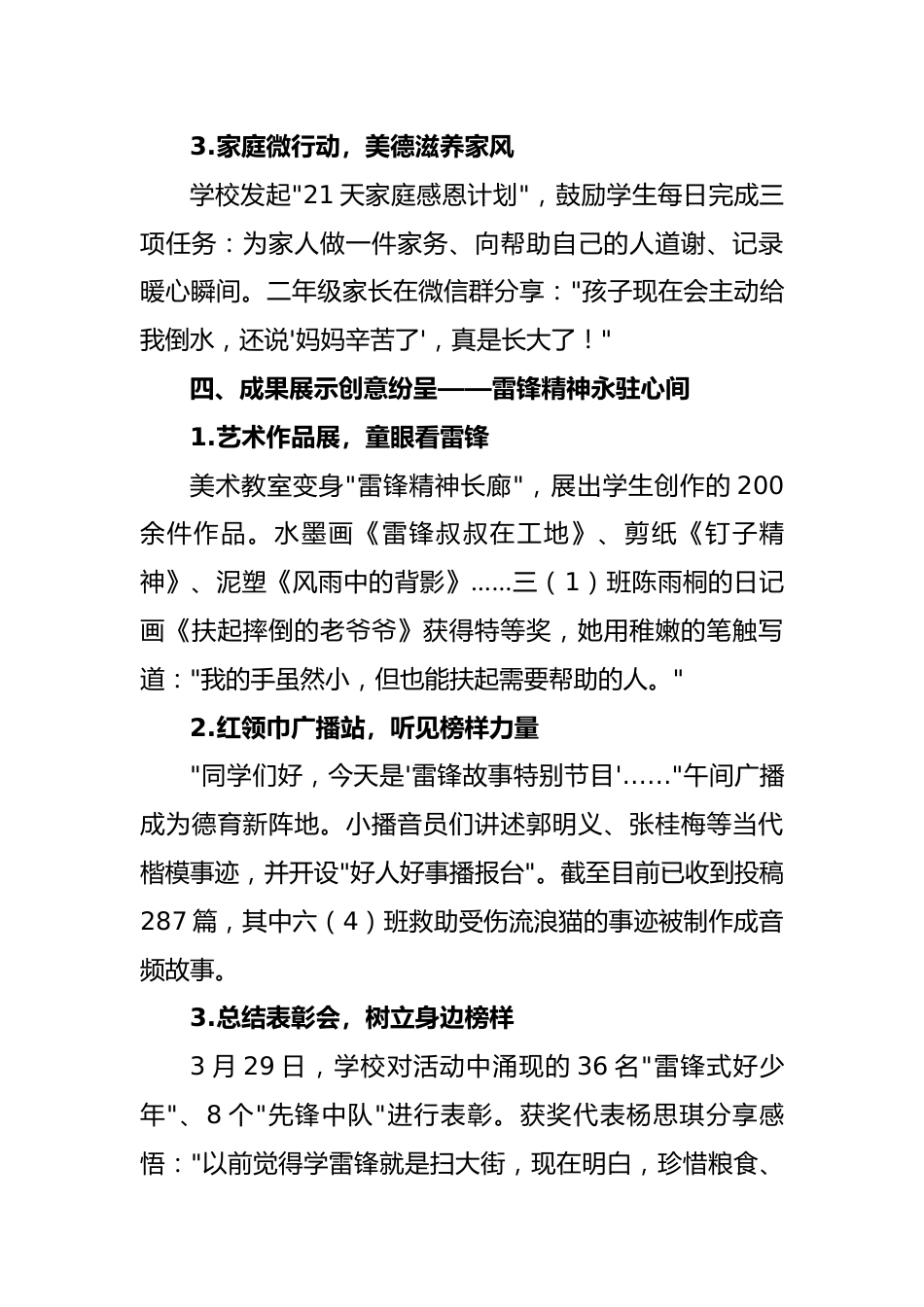 实验小学2025年学雷锋主题月活动纪实_第3页