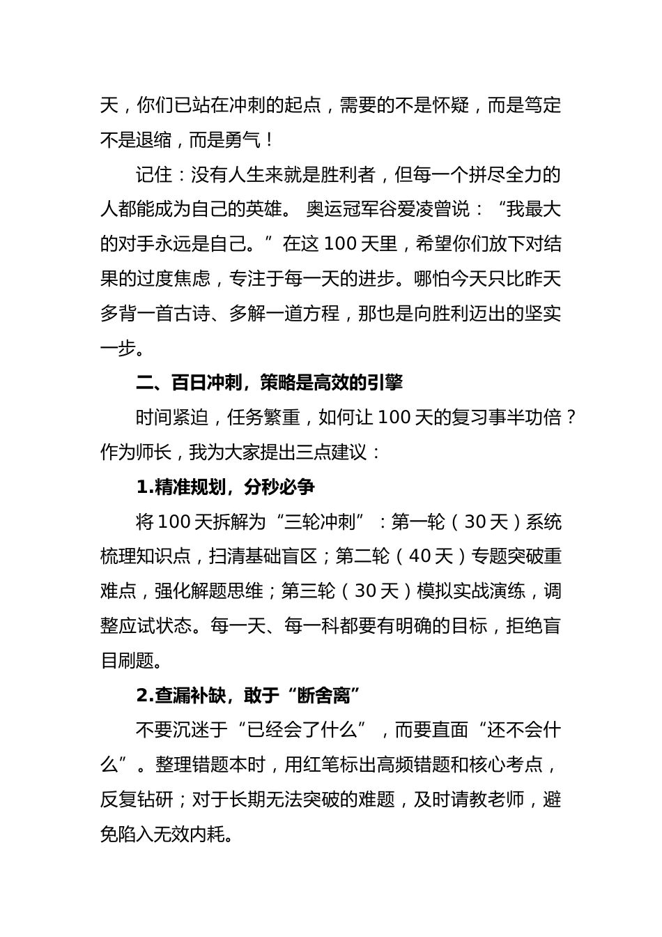 2025年中考百日誓师大会教导主任讲话稿_第2页