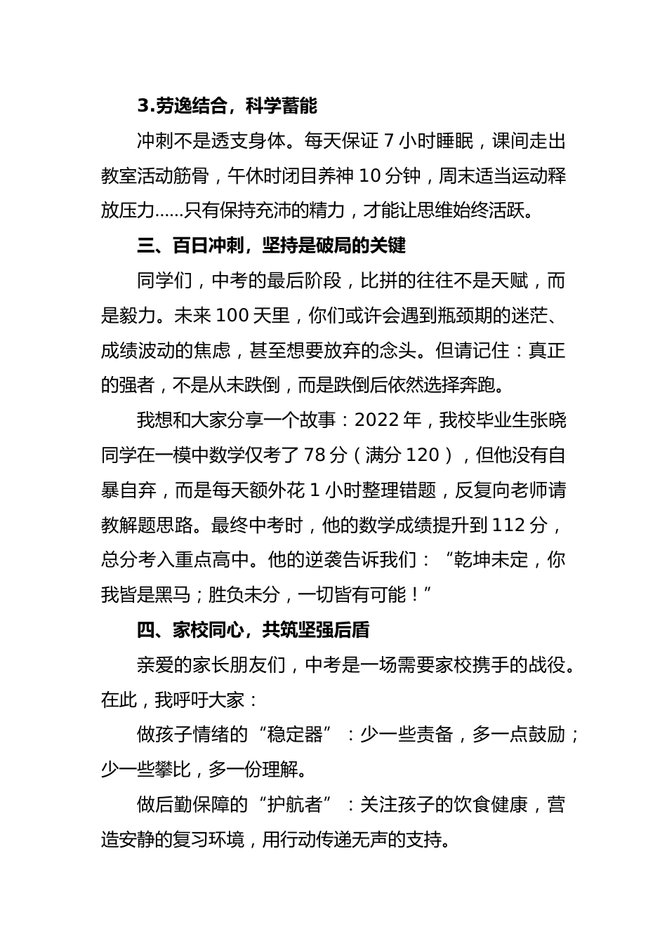2025年中考百日誓师大会教导主任讲话稿_第3页