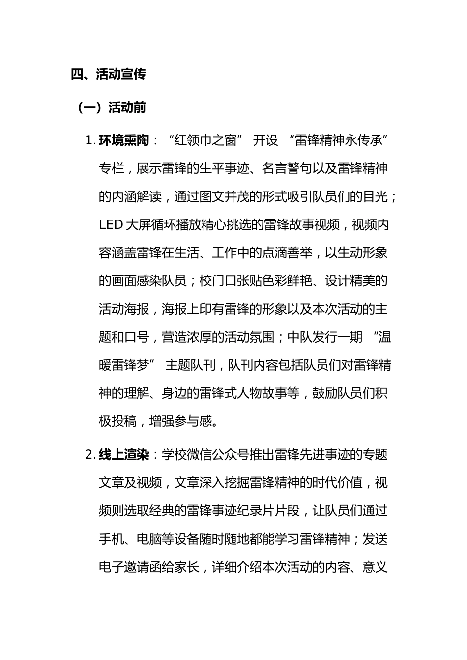 2025年学校学习雷锋月活动方案:送你一把温暖火炬,点燃雷锋精神火种_第2页
