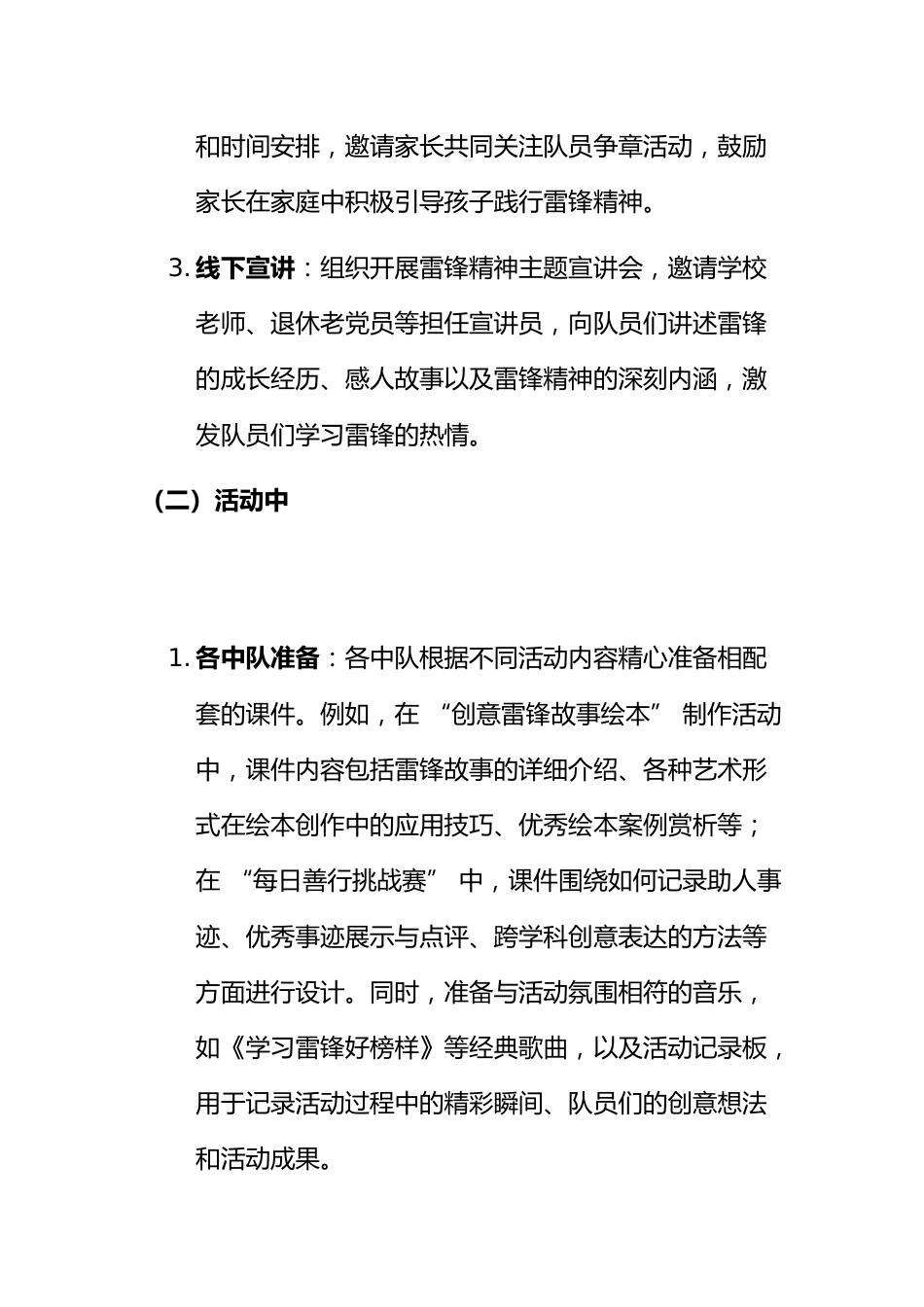 2025年学校学习雷锋月活动方案:送你一把温暖火炬,点燃雷锋精神火种_第3页