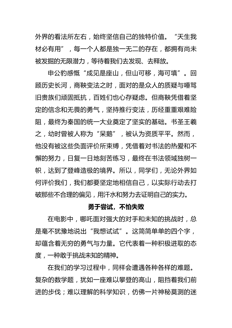 2025年开学典礼教师讲话稿(哪吒版)少年无畏凌云志,扬帆起航逐星河_第2页