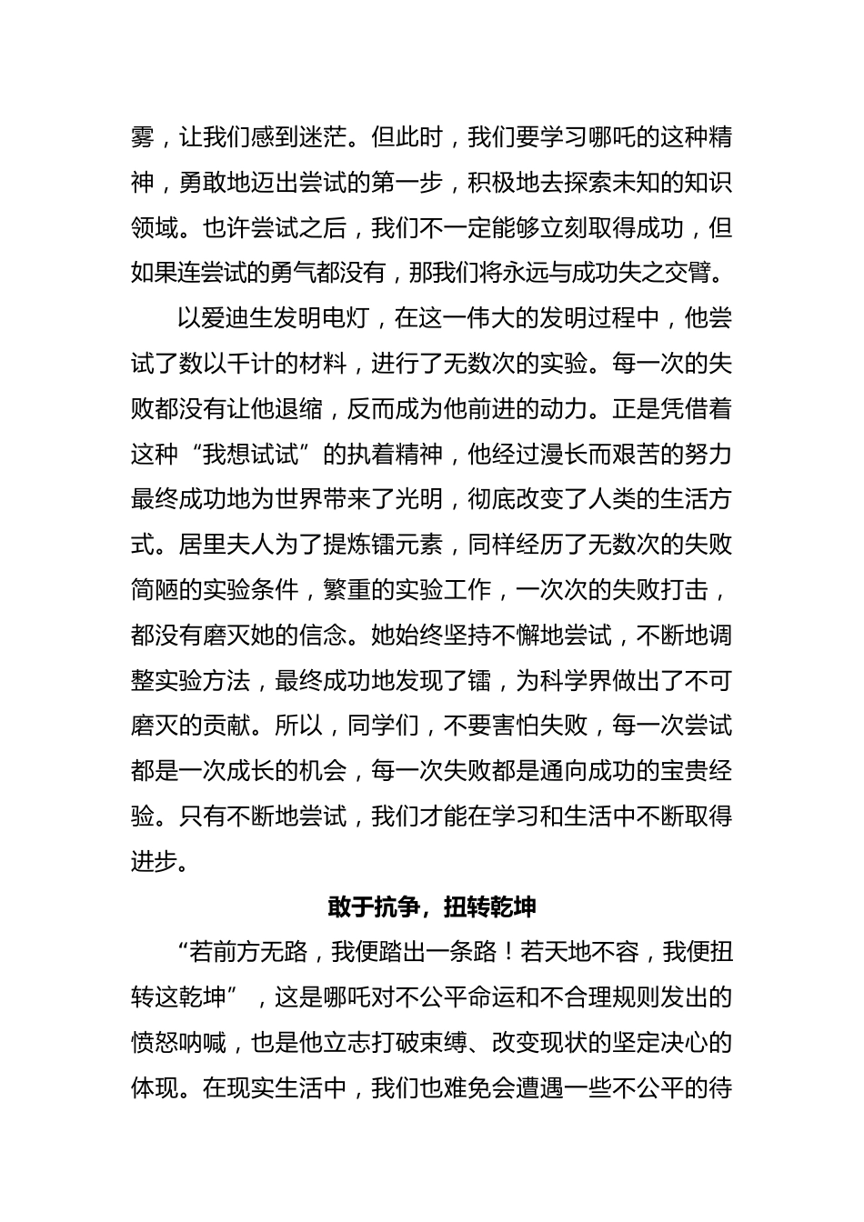 2025年开学典礼教师讲话稿(哪吒版)少年无畏凌云志,扬帆起航逐星河_第3页