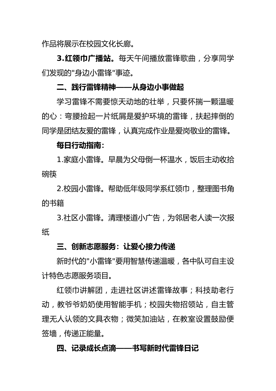 2025年致全体少先队员学雷锋活动倡议书_第2页
