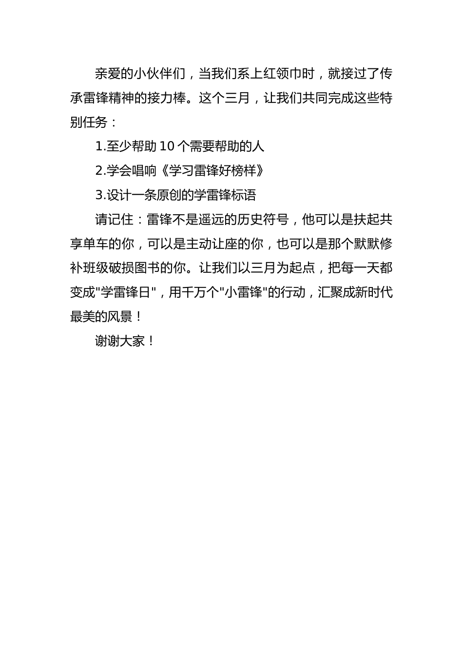 2025年致全体少先队员学雷锋活动倡议书_第3页