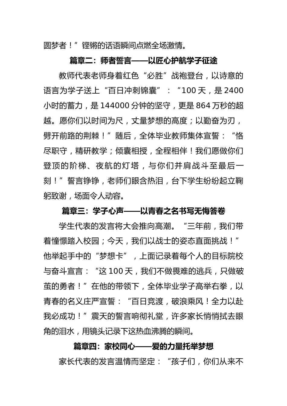 学校2025年百日誓师大会圆满举行(通讯稿)_第2页