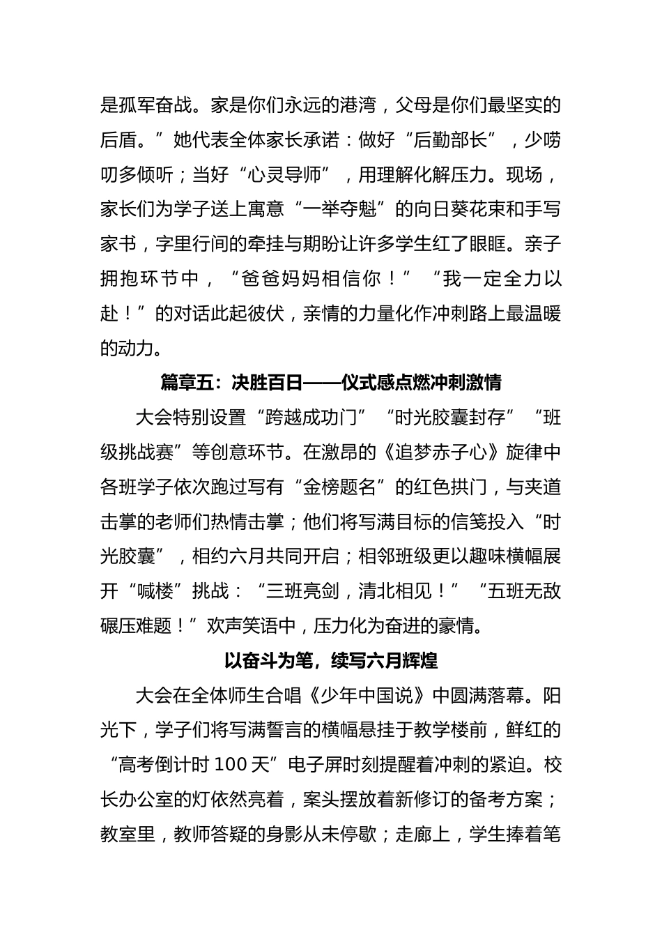学校2025年百日誓师大会圆满举行(通讯稿)_第3页