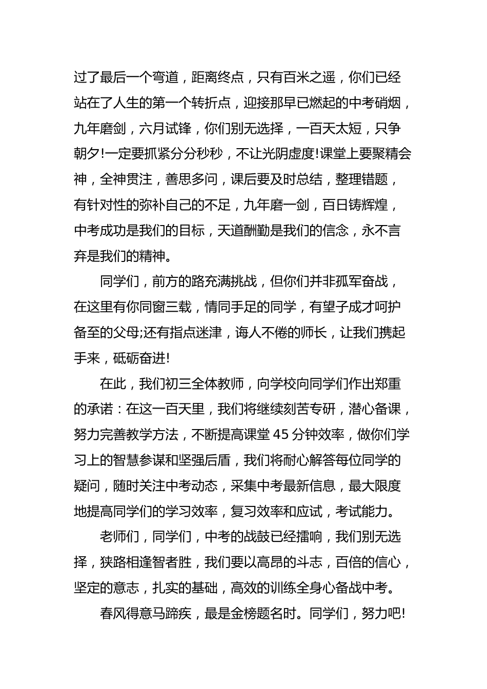 2025年中考百日誓师活动教师代表发言(一)_第2页