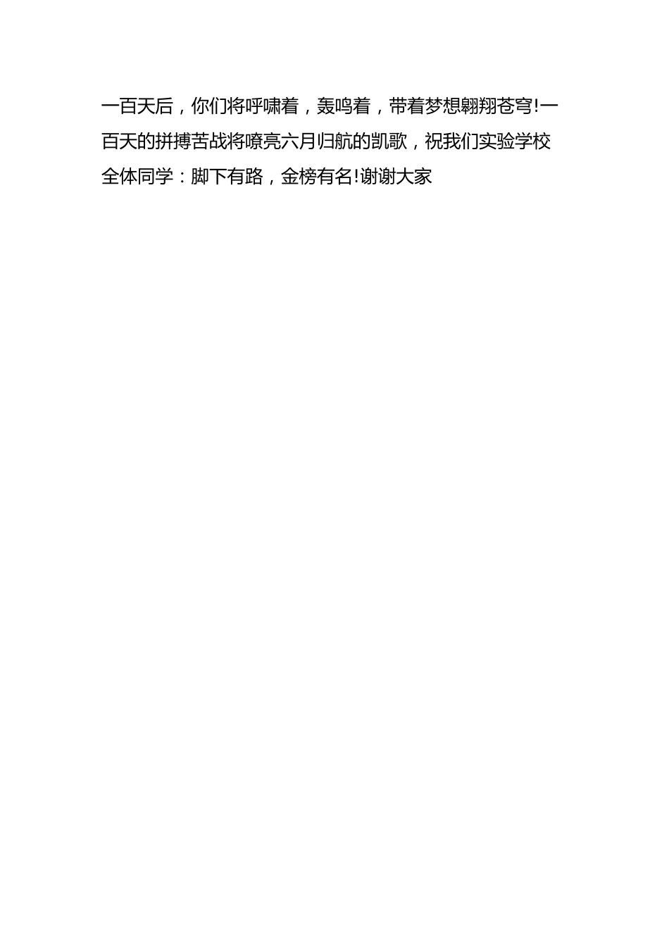 2025年中考百日誓师活动教师代表发言(一)_第3页