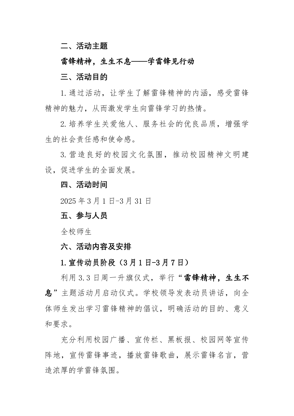 雷锋精神,生生不息——2025年学校3.5学雷锋月主题活动方案_第2页