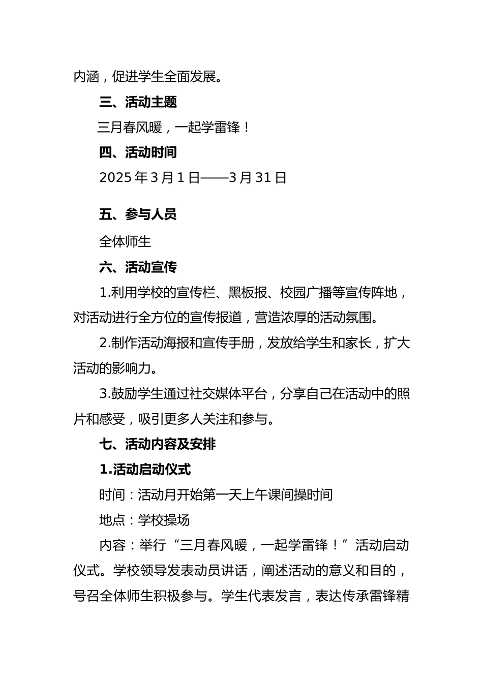 2025年中小学“3.5”学雷锋活动月活动方案_第2页