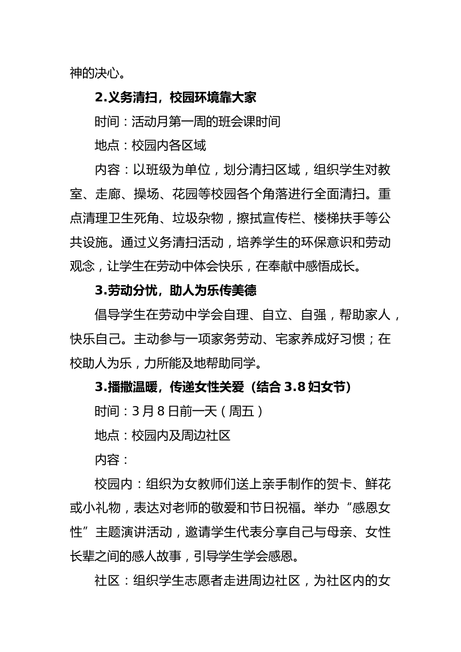 2025年中小学“3.5”学雷锋活动月活动方案_第3页