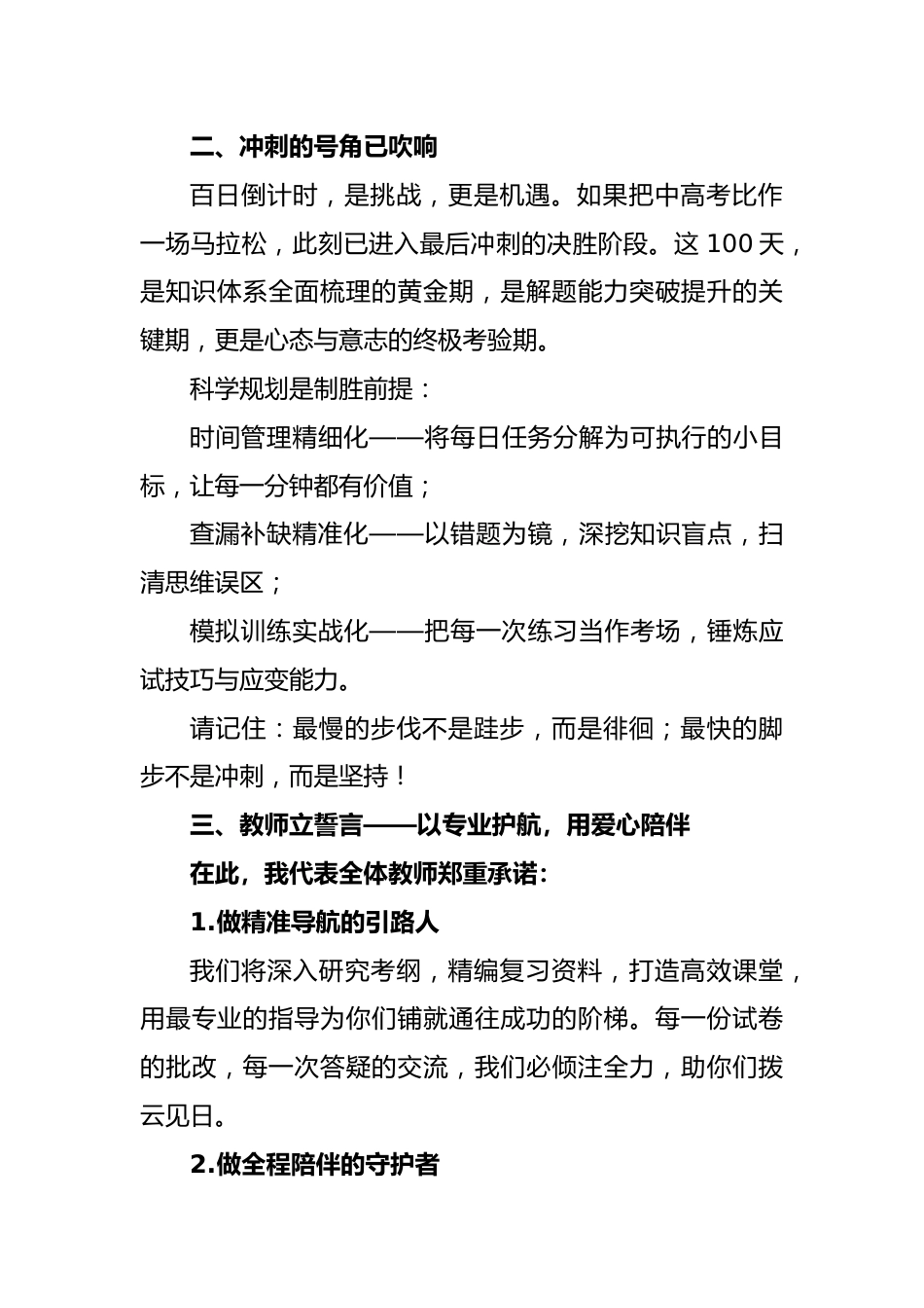 2025中、高考百日誓师大会教师表态发言稿_第2页