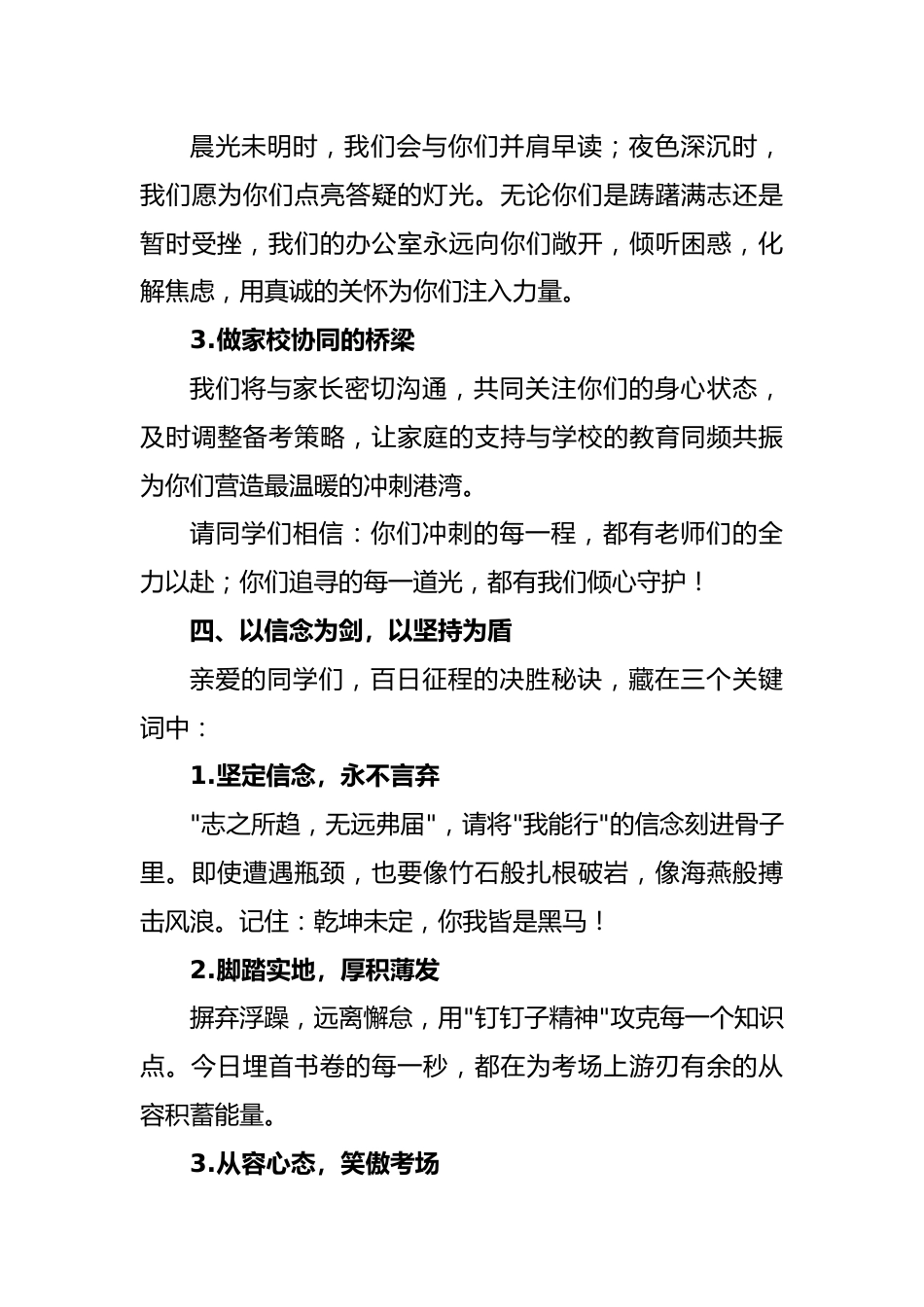 2025中、高考百日誓师大会教师表态发言稿_第3页