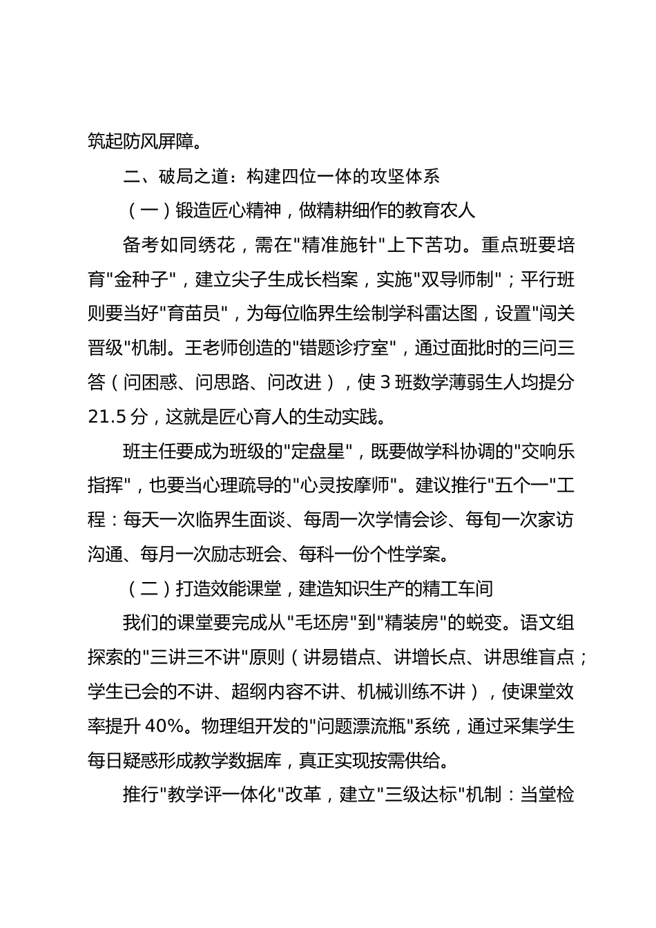 高三月考后质量分析会上的讲话:凝心聚力抓质量,精准施策创佳绩_第2页