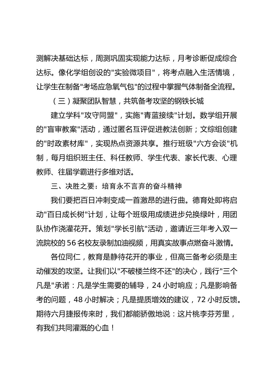 高三月考后质量分析会上的讲话:凝心聚力抓质量,精准施策创佳绩_第3页