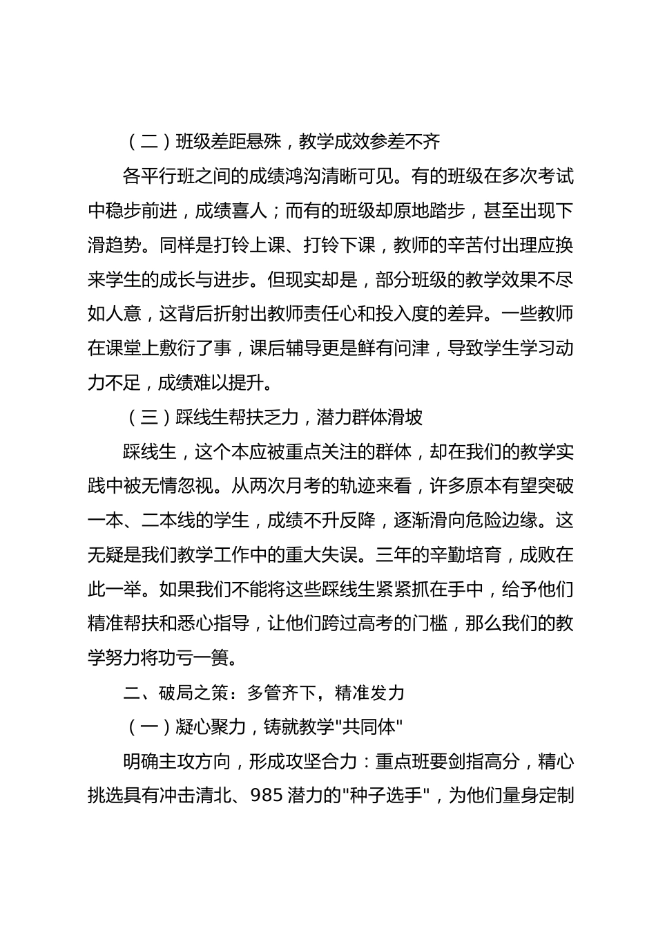 高三月考后质量分析会上校长讲话稿_第2页