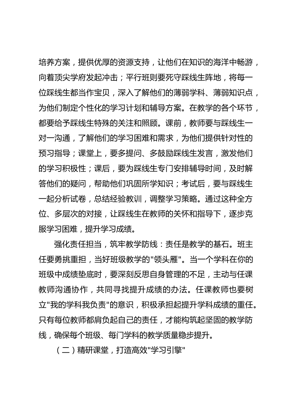 高三月考后质量分析会上校长讲话稿_第3页