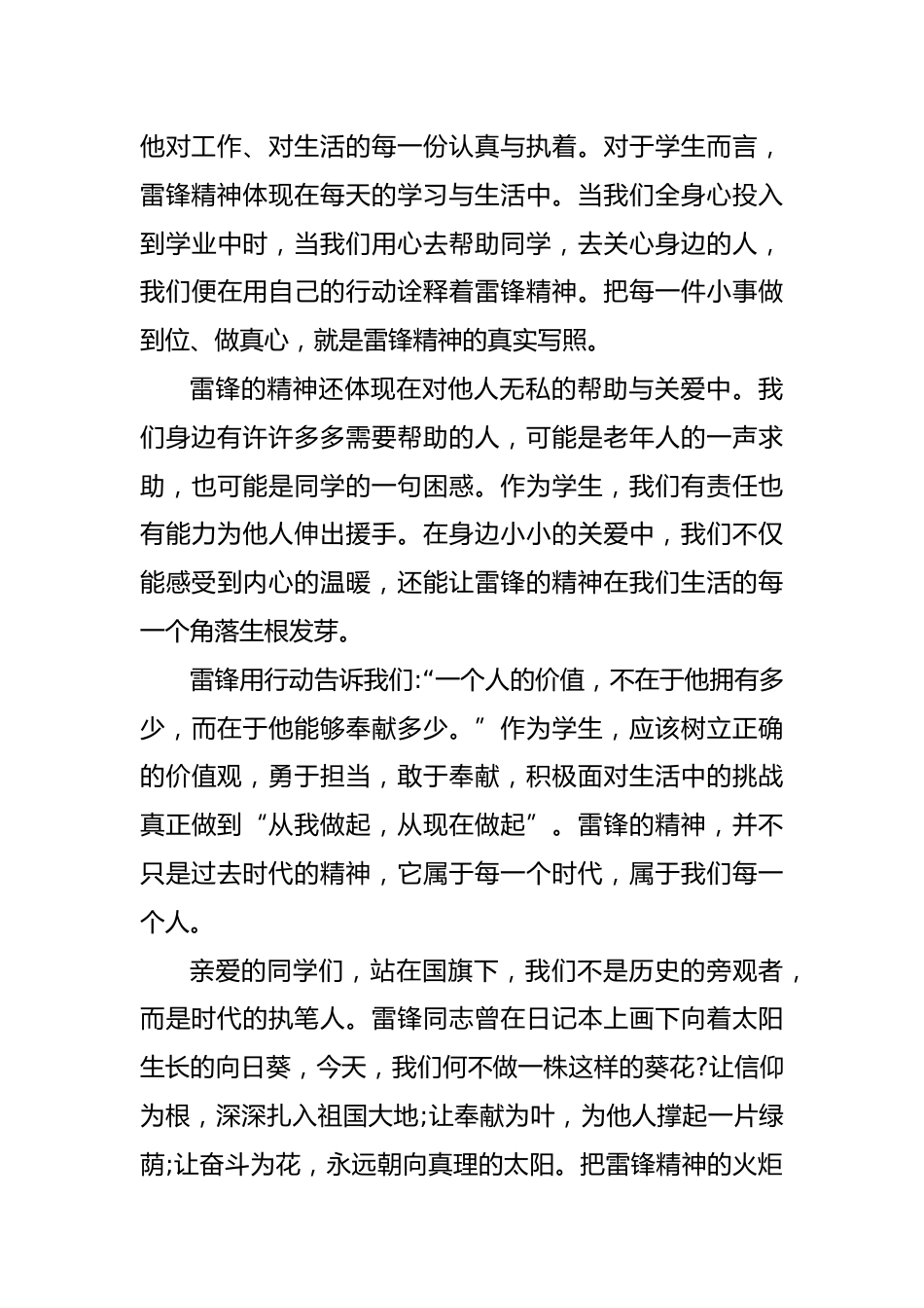 学雷锋校长发言稿-雷锋精神永恒的阳光_第2页