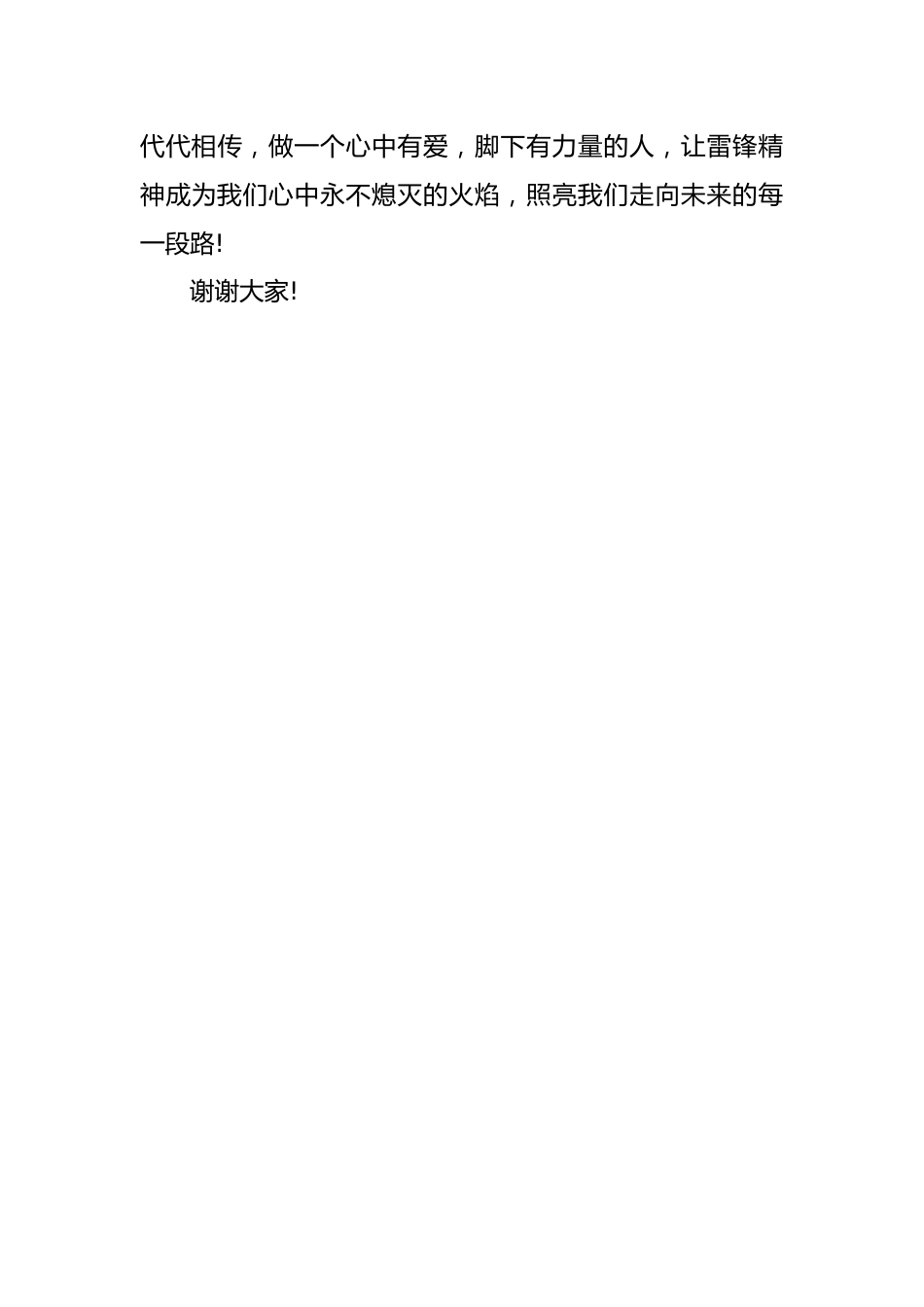 学雷锋校长发言稿-雷锋精神永恒的阳光_第3页